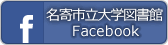 名寄市立大学図書館Facebook