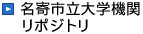 名寄市立大学機関リポジトリ