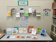 分館展示