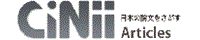 CiNii Articles　