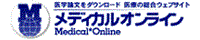 メディカルオンライン