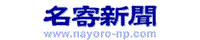 名寄新聞